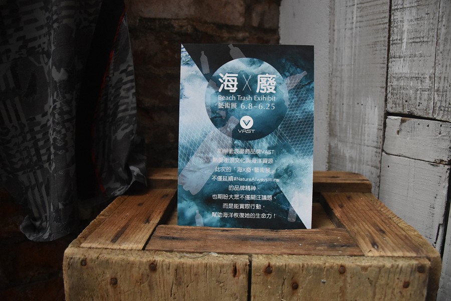 海廢藝術展